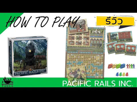 How to Pacific Rails Inc. ทำงานสายทางรถไฟ(มั้ง)