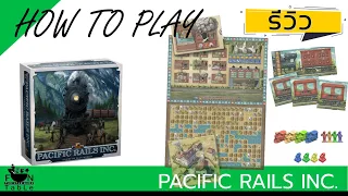 How to Pacific Rails Inc. ทำงานสายทางรถไฟ(มั้ง)