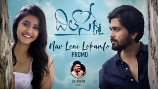 Nuv Leni Lokamlo Song Promo | Dil Se | Sid Sriram | Abhinav Medishetti,Sasha,vismaya|Srikar Velamuri