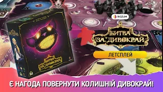 Битва за Дивокрай / Wonderland's War / Летсплей