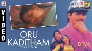Deva - Oru Kaditham Female Version (Tamil) | Vijay, Swathi | Deva | Chitra