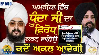 Opponents of smoking in America when will wisdom come Episode 500 Dhadrianwale