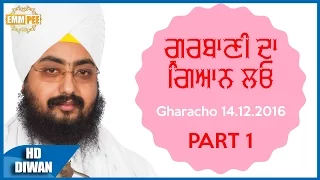  Gurbani Da Gyan Loo Part 1 of 2 14 12 2016 Gharachon Dhadrianwale