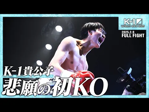 大久保 琉唯 | Krush EX 公式サイト|立ち技格闘技イベント|K-1 大久保 琉唯 | Krush EX 公式サイト|立ち技格闘技イベント|K-1