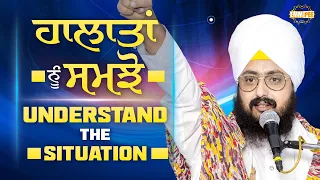 Understand the Situatio