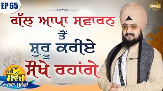 Lets Start with Self Control it will be easy Episode 65