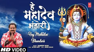 Hey Mahadev Bhandari | 🙏Shiv Bhajan🙏 | SANDEEP SOOD | Full HD Video Song