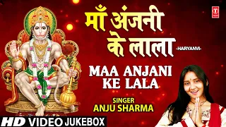 मंगलवार Special Maa Anjani Ke Lala I Hanuman Ji Ke Bhajans I ANJU SHARMA I Full HD Video Songs
