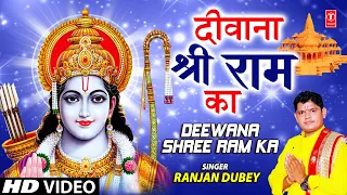 Deewana Shree Ram Ka I Ram Bhajan I RANJAN DUBEY I Full HD Video Song
