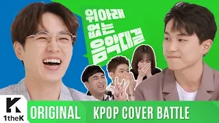 KPOP COVER BATTLE Legend VS Rookie (차트 밖 1위 시즌2): 이석훈VS임한별의 계급장 뗀 노래대결