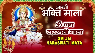 ॐ जय सरस्वती माता Om Jai Saraswati Mata I Devi Bhajan I RAKSHA BHANDARI I Aarti Bhakti Mala