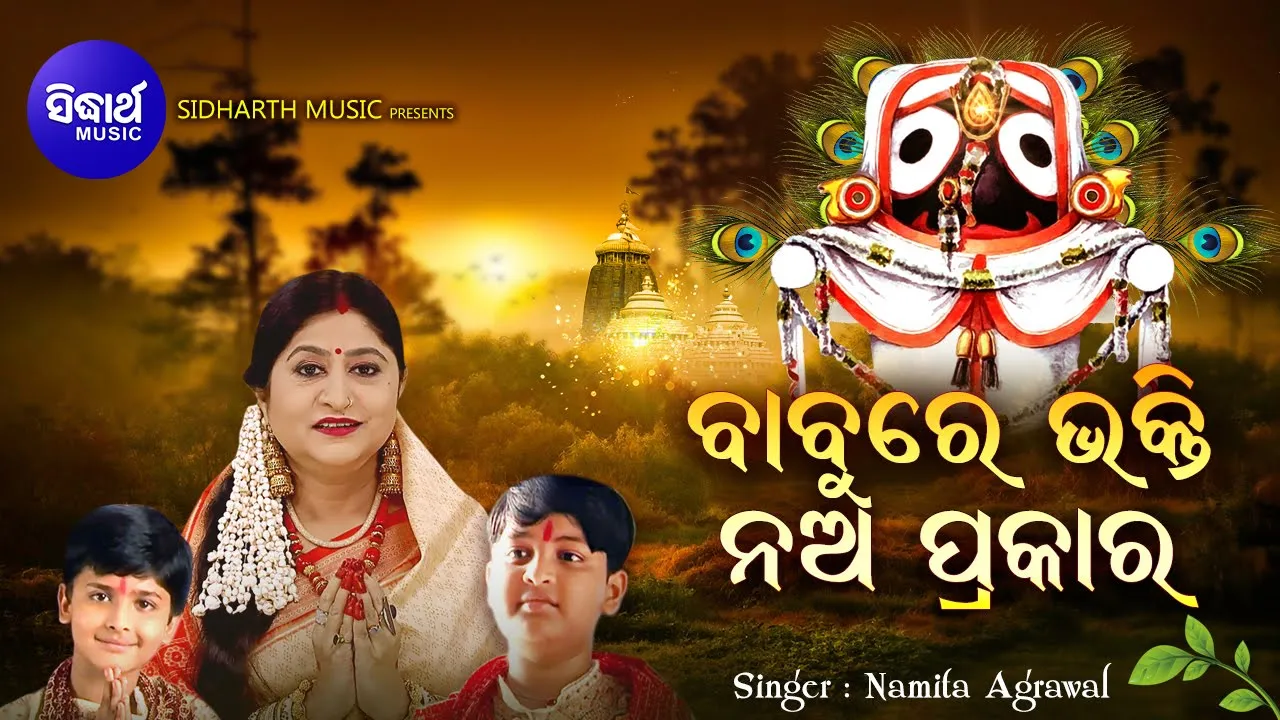 Babure Bhakti Na Prakara