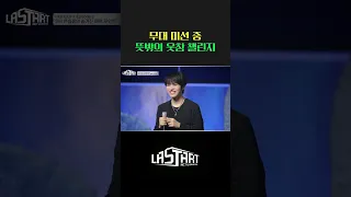 SM 연습생의 숨겨진 매력 포인트💫 NCT Universe : LASTART Ep.02 하이라이트 클립