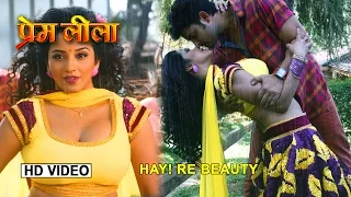 Hay Re Beauty [ New Bhojpuri Video Song 2015 ] { Vikrant & Monalisa } [ Premleela ]