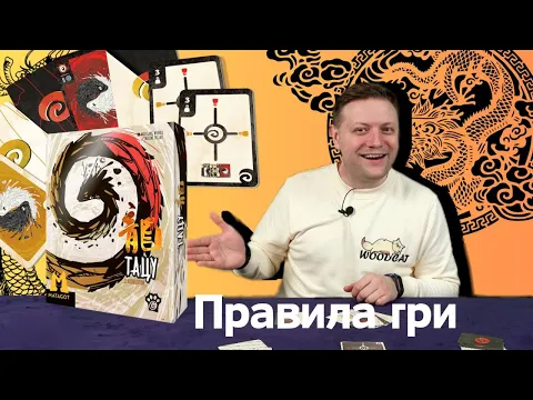 Тацу | Настільна гра | Правила