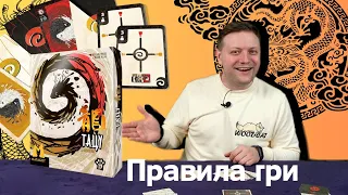 Тацу | Настільна гра | Правила