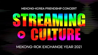 MEKONG-KOREA FRIENDSHIP CONCERT [STREAM-ING CULTURE]