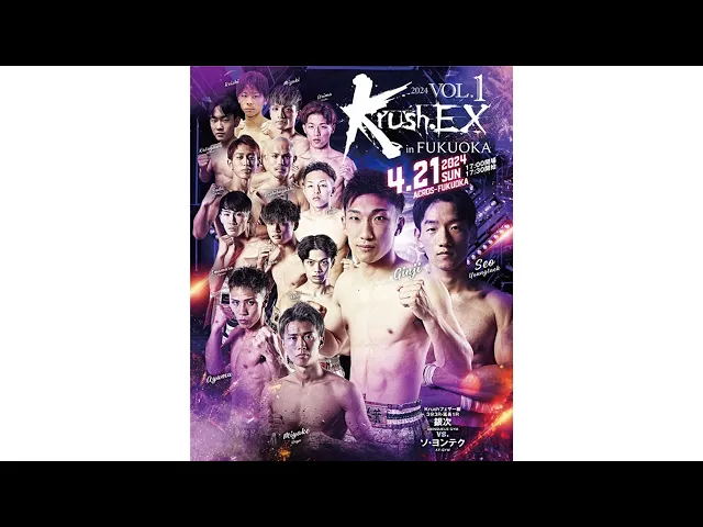 2024年4月21日（日）Krush-EX 2024 vol.1 in FUKUOKA