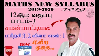 12th std maths Exercise 3.2 Q no 1 12th std maths Exercise 3.2 Q no 1