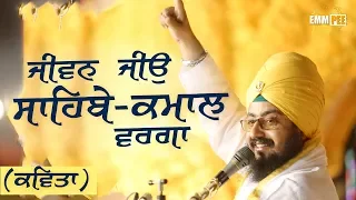 Kavita Jiwan Jeeo Sahibe Kamaal Warga - Vaisakhi