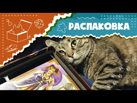 Распаковка Argent: the consortium и дополнения Mancers of the University [Unboxing]