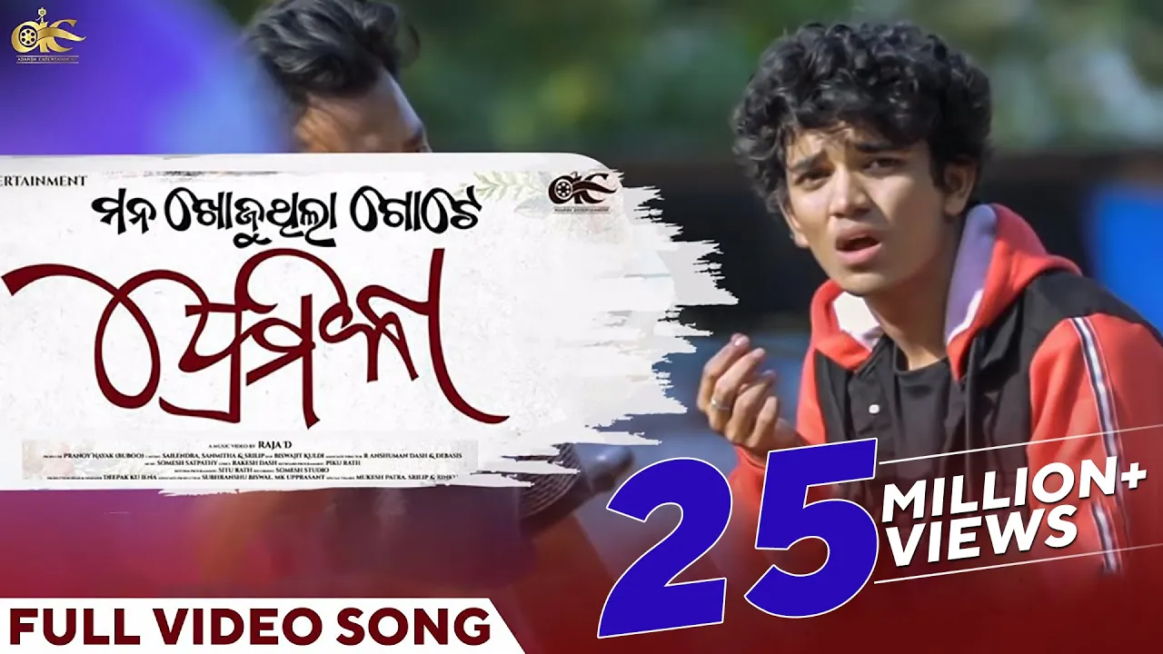  Mana Khojuthila Gote Premika 