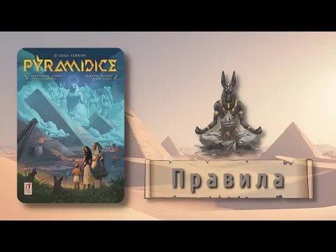 Pyramidice - BG Rules