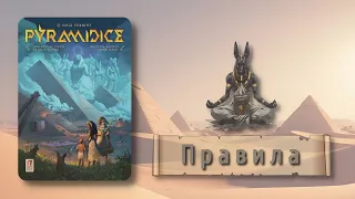 Pyramidice - BG Rules