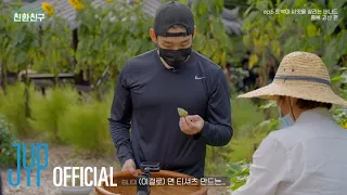 [ECOFriends] Ep.5 토박이씨앗을 살리는 버나드 | 충북 괴산