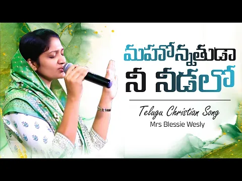 Mahonnathuda nee needalo