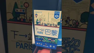 Next Station: Paris #boardgames #boardgamelife #下一站 #巴黎