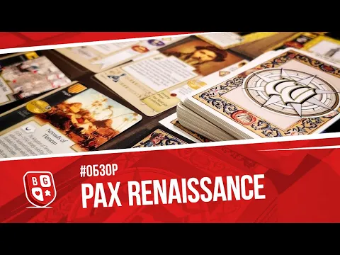 Обзор настольной игры Pax Renaissance