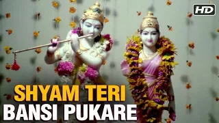Shyam Teri Bansi Pukare Video Song | Geet Gaata Chal | Sachin | Sarika | Ravindra Jain