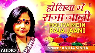 HOLIYA MEIN RAJA JAANI | Latest Bhojpuri Holi Song 2019 | SINGER - ANUJA SINHA | HamaarBhojpuri