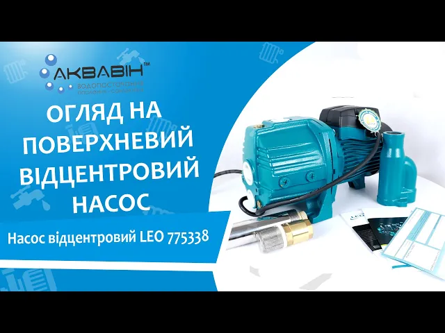 Насос центробежной LEO (Aquatica) 775338 (0.75 кВт) ЭЖЕКТОР 4" - Видео 1