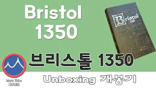 Bristol 1350 [브리스톨 1350] Unboxing