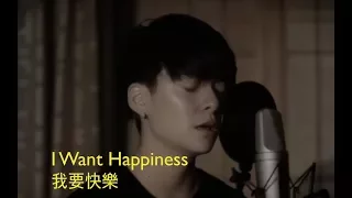 I Want Happiness - A-mei (Amber Liu Cover)