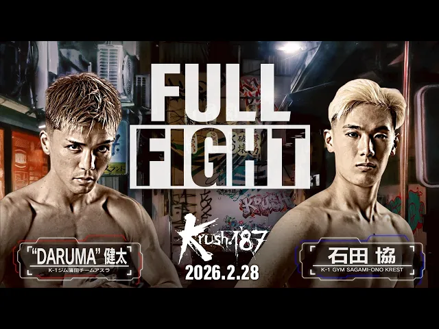 “DARUMA” 健太 vs 石田 協/Krushウェルター級/Krush.187