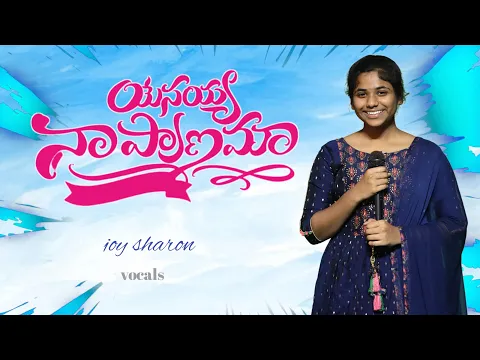 Yesayya Na Pranama