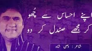 Wasi shah lovely poetry |lovely ringtone 2021|Tik tok ringtone Wasi shah lovely poetry |lovely ringtone 2021|Tik tok ringtone