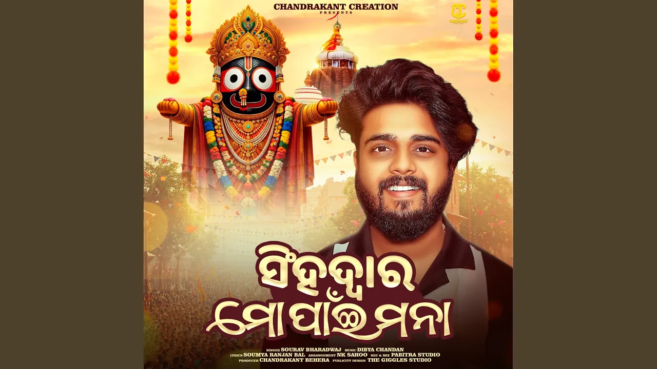 Singha Dwara Mo Paeen Mana 