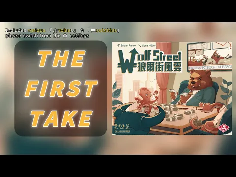 First TakeWolf Street(Panic on Wall Street!) | Wolf of Wall Street—let’s become millionaires #狼爾街風雲