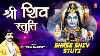 श्री शिव स्तुति |🙏Shree Shiv Stuti🙏| ASHWANI AMARNATH | Jai Girijapti Deen Dayala