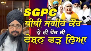 Bibi Jageer kaur Ne Hor Hi Station Phar Leya