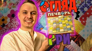 Печворк - огляд настільної гри