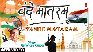 Vande Mataram I 15 August Independence Day Special I MAHENDRA KAPOOR, Deshbhakti Geet,Patriotic Song