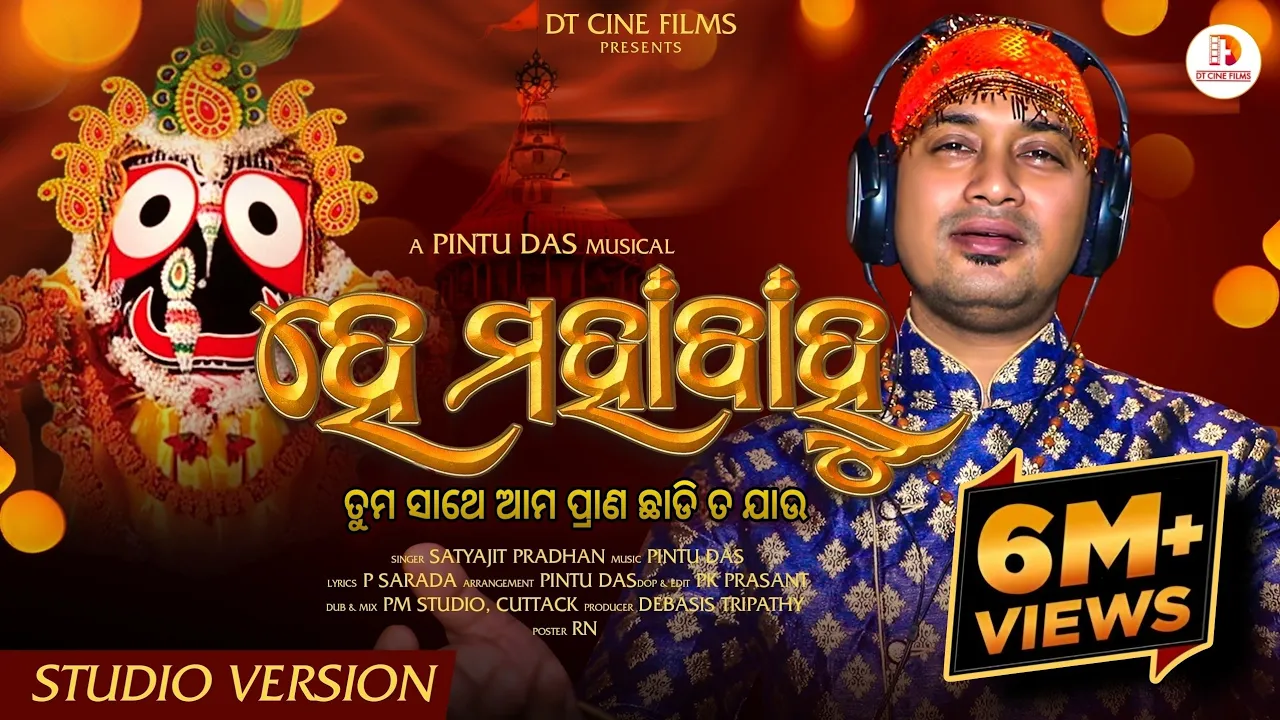  He Mahabahu