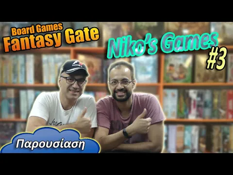 Niko's Games #3-Recto Verso ,Night of the ninja  ,Fangs-Επιτραπέζια παιχνίδια παρουσίαση-Board Games