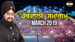 Mandi Dabwali Samagam ਮੰਡੀ ਡਬ੍ਬ੍ਵਾਲੀ ਸਮਾਗਮ 2019
