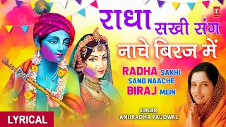 राधा सखी संग नाचे Radha Sakhi Sang Naache | Hindi English Lyrics | ANURADHA PAUDWAL| Holi Geet 2023